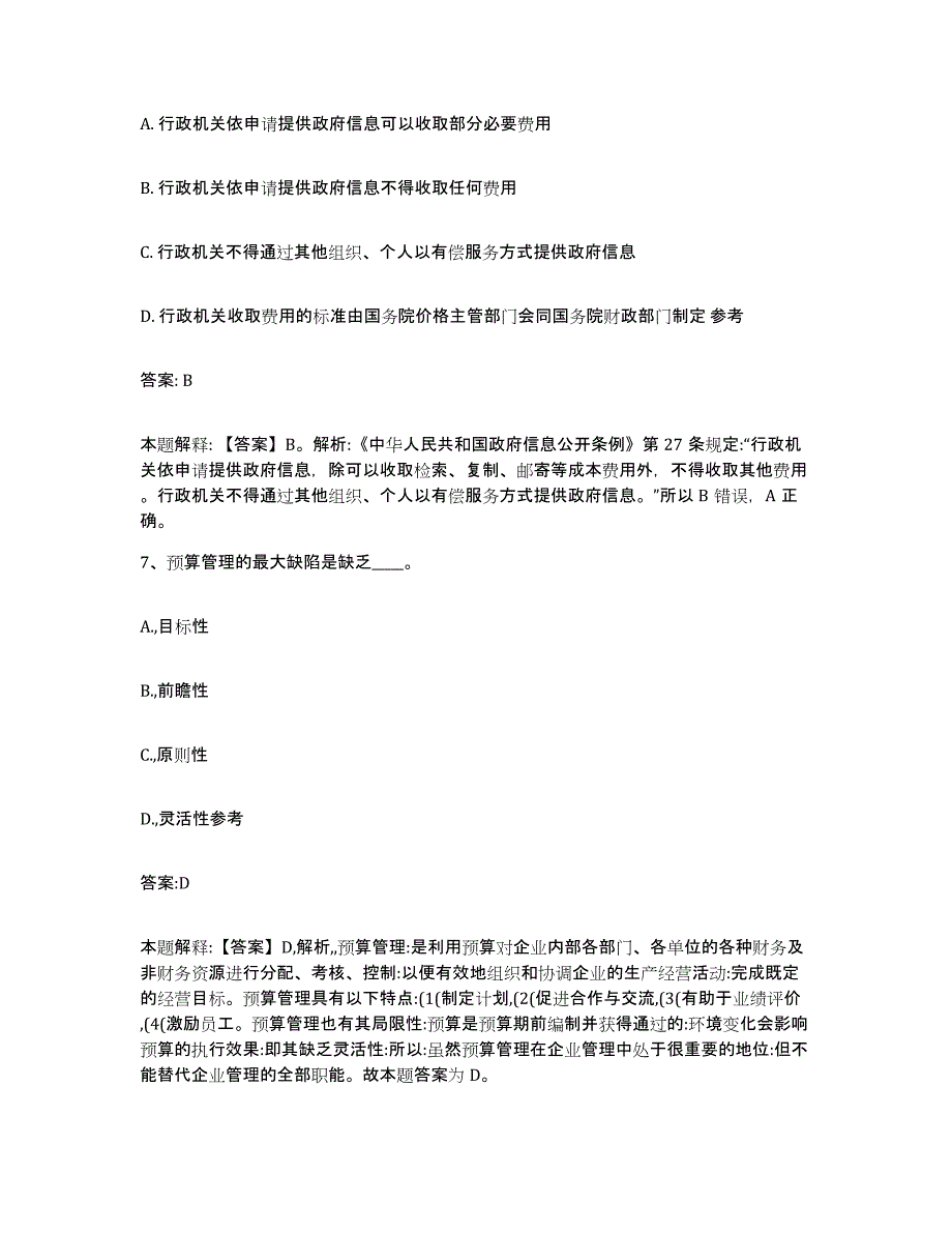 2023年度黑龙江省黑河市政府雇员招考聘用综合检测试卷B卷含答案_第4页