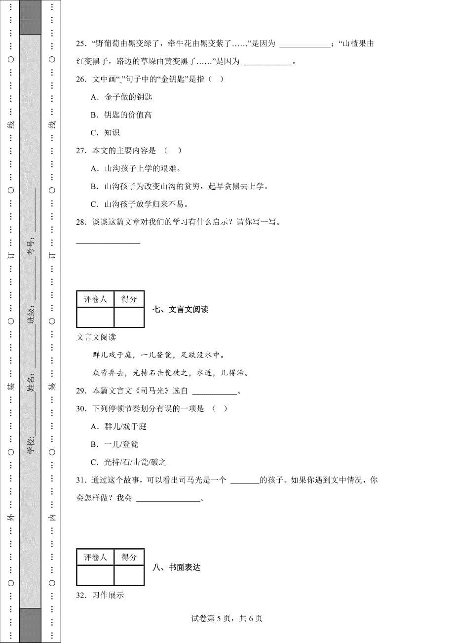 2022-2023学年云南省编版三年级上册期末考试语文试卷_第5页