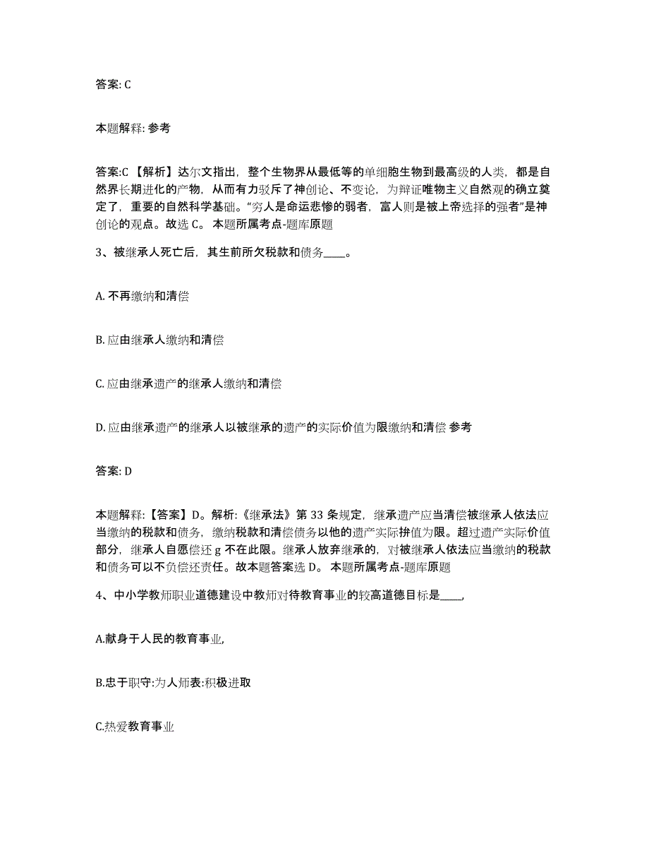 2023年度黑龙江省伊春市乌马河区政府雇员招考聘用练习题及答案_第2页