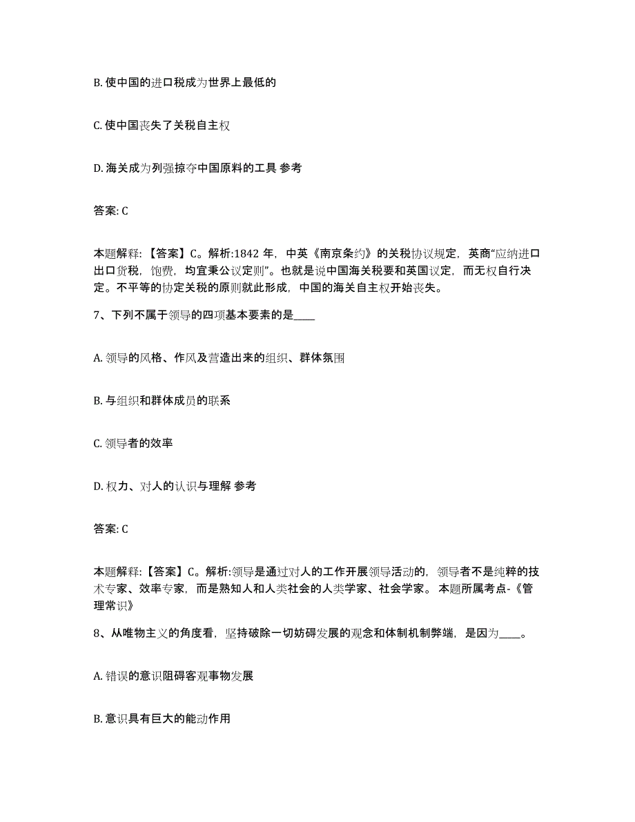 2023年度黑龙江省伊春市乌马河区政府雇员招考聘用练习题及答案_第4页