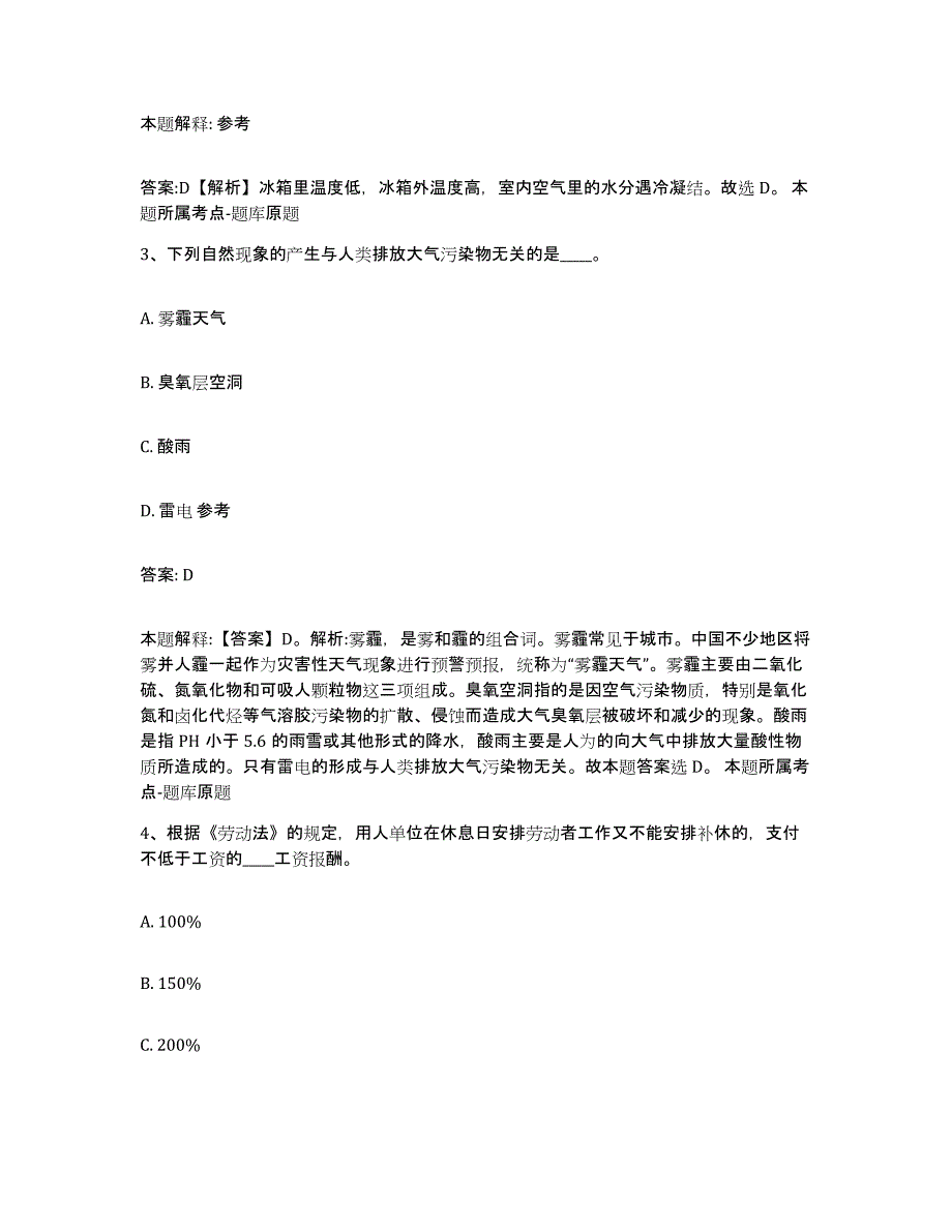 2023年度黑龙江省绥化市庆安县政府雇员招考聘用自我检测试卷B卷附答案_第2页