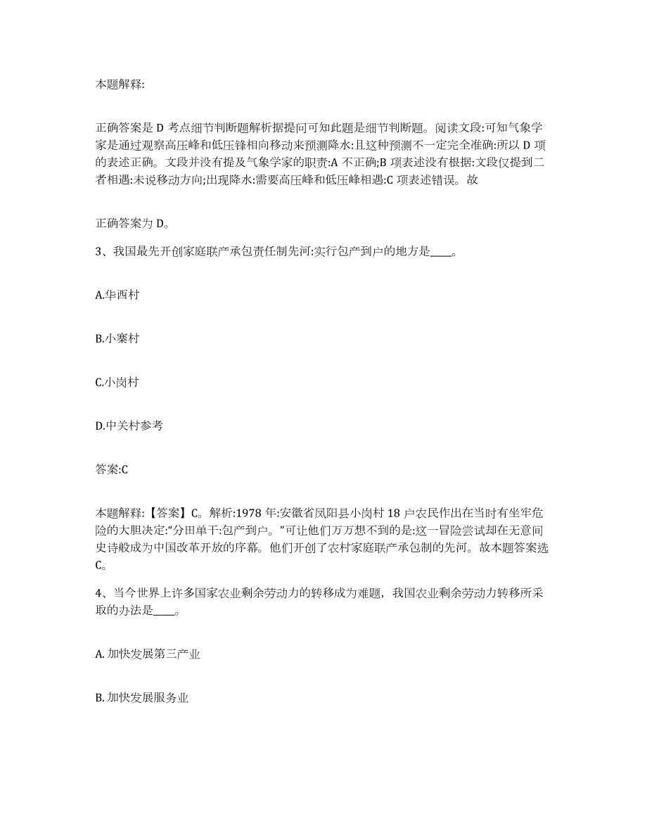 2023年度福建省漳州市龙文区政府雇员招考聘用全真模拟考试试卷A卷含答案_第2页