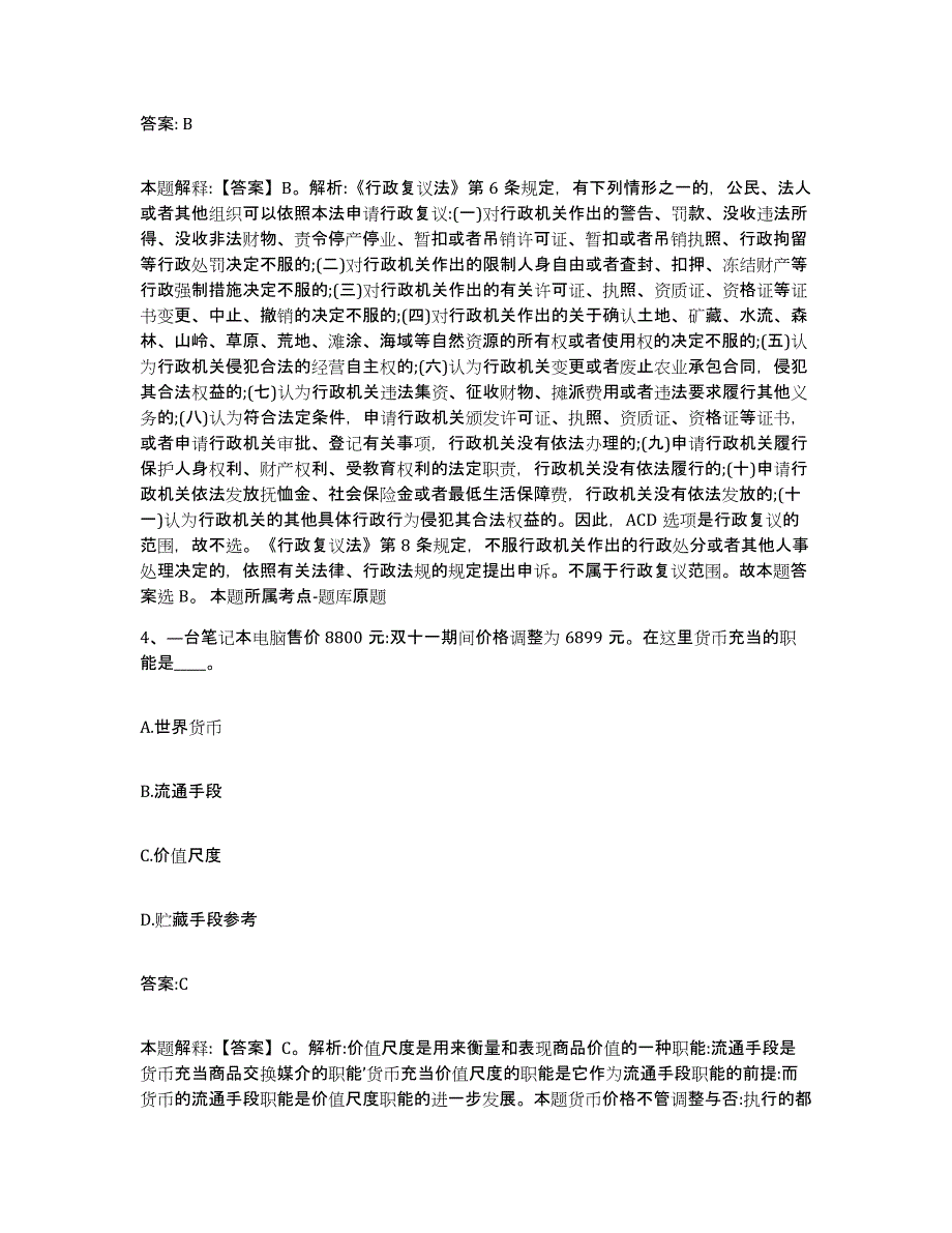 2022年度山西省运城市夏县政府雇员招考聘用模拟考试试卷A卷含答案_第3页