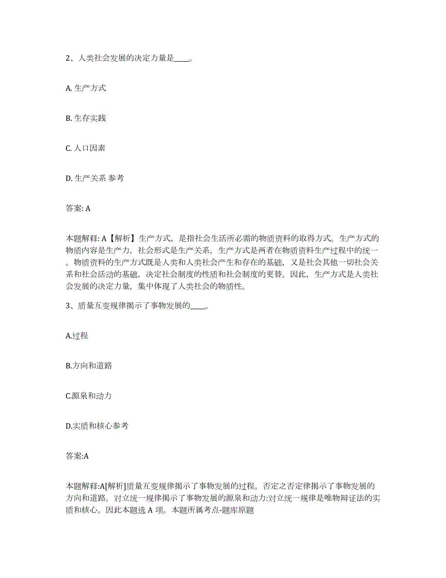 2023年度福建省福州市鼓楼区政府雇员招考聘用模拟预测参考题库及答案_第2页