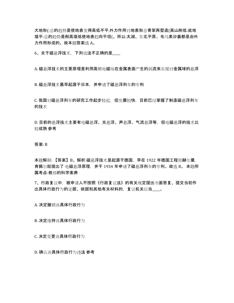 2023年度贵州省黔东南苗族侗族自治州锦屏县政府雇员招考聘用高分题库附答案_第4页