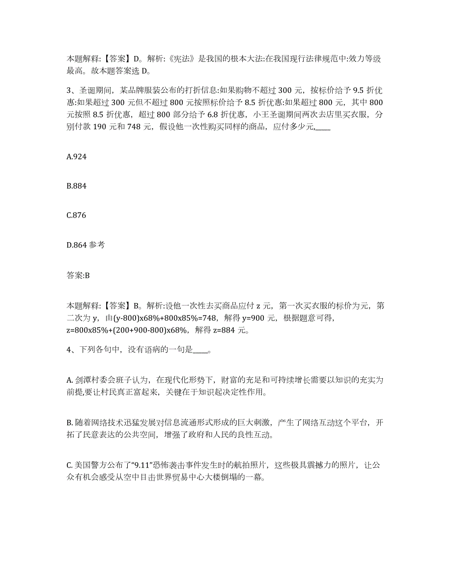 2022年度山西省运城市万荣县政府雇员招考聘用考前自测题及答案_第2页