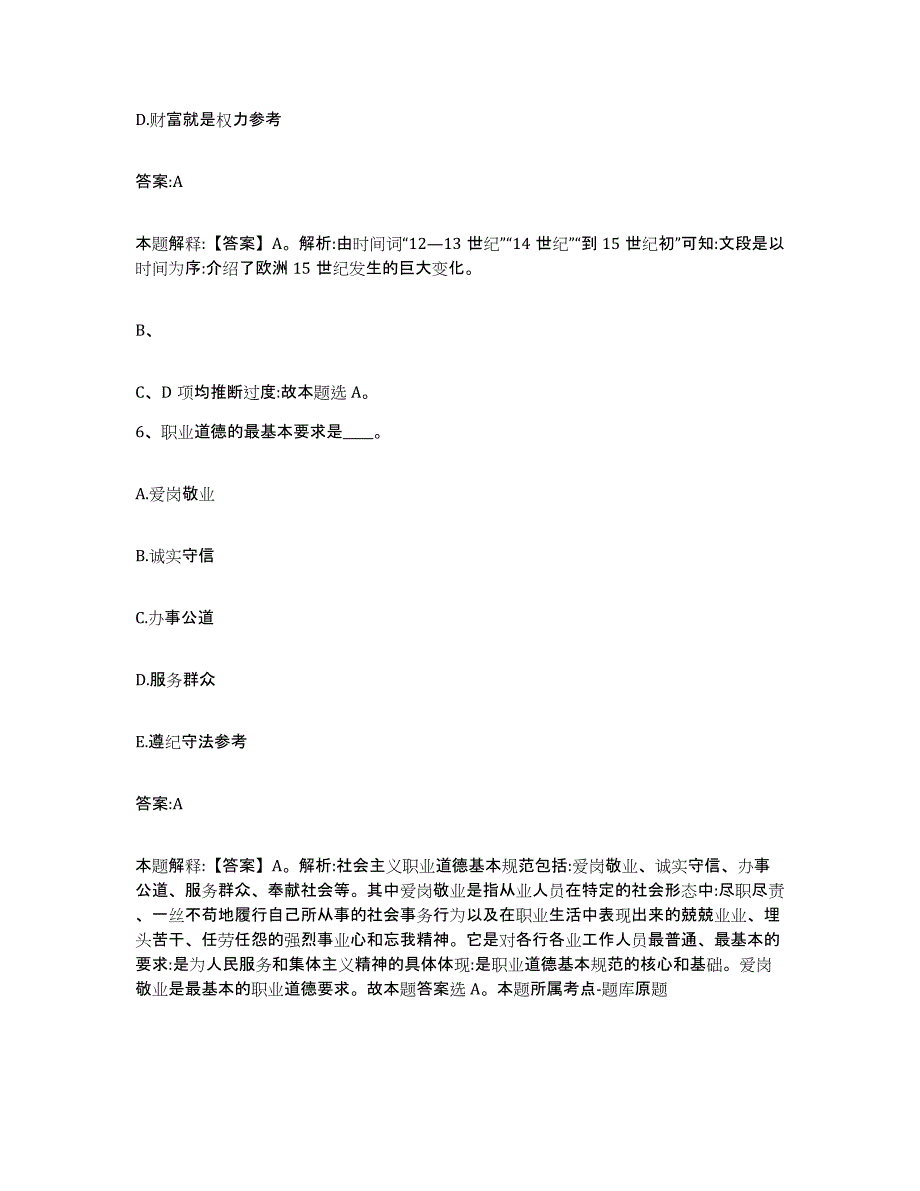 2023年度黑龙江省鹤岗市东山区政府雇员招考聘用题库附答案（典型题）_第4页