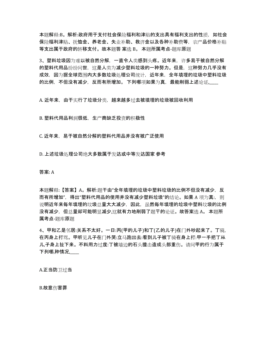 2023年度黑龙江省哈尔滨市松北区政府雇员招考聘用题库综合试卷B卷附答案_第2页