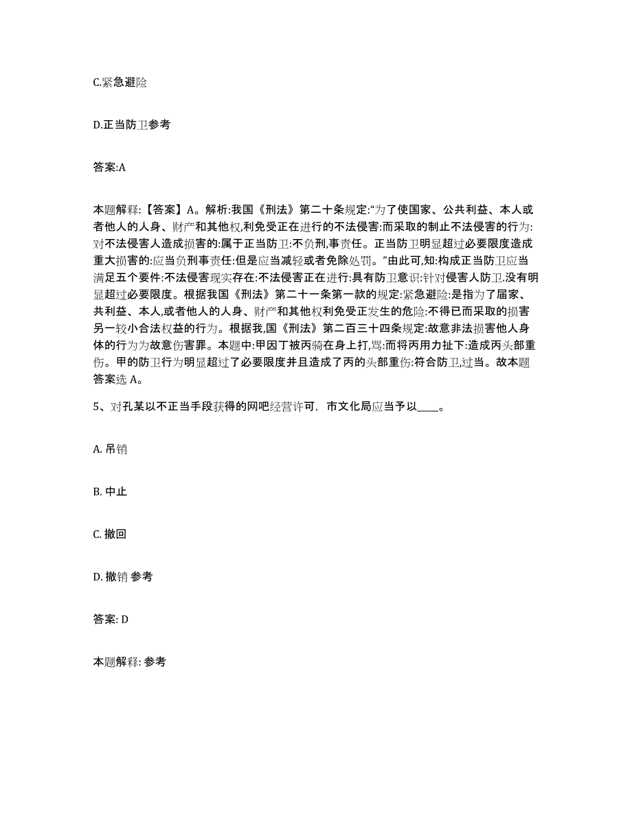 2023年度黑龙江省哈尔滨市松北区政府雇员招考聘用题库综合试卷B卷附答案_第3页