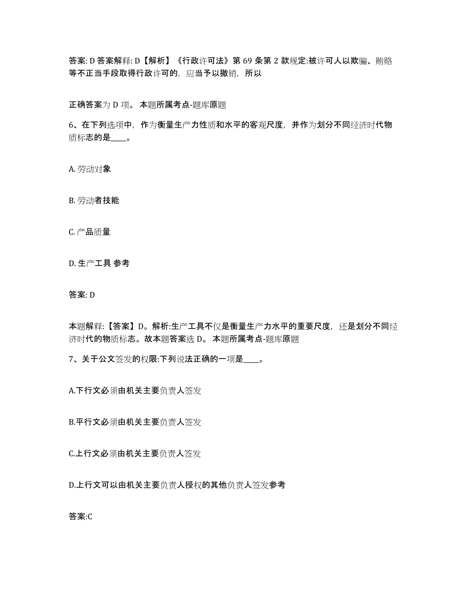 2023年度黑龙江省哈尔滨市松北区政府雇员招考聘用题库综合试卷B卷附答案_第4页