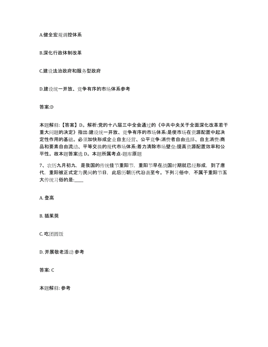 2023年度辽宁省抚顺市政府雇员招考聘用题库练习试卷A卷附答案_第4页