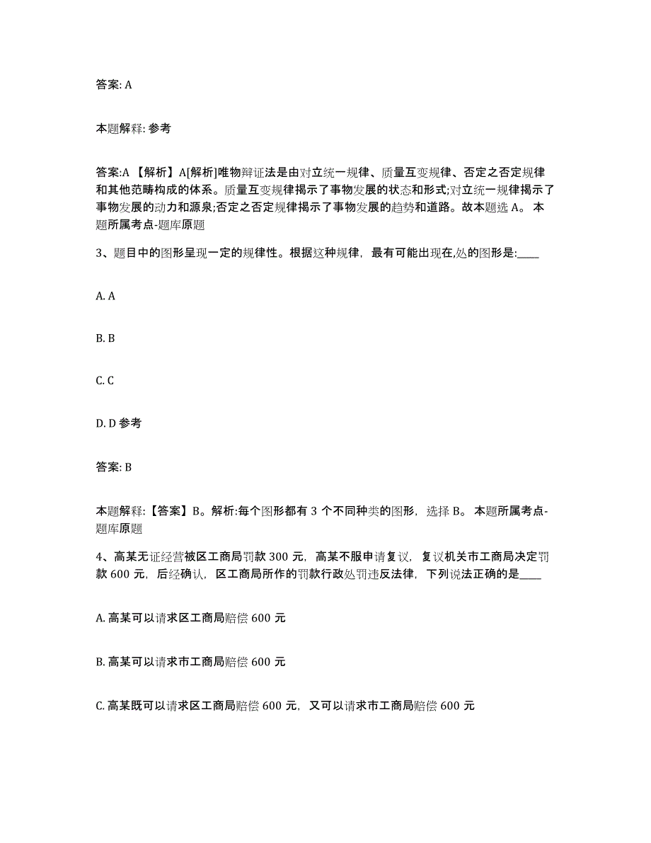 2023年度黑龙江省哈尔滨市道外区政府雇员招考聘用真题练习试卷B卷附答案_第2页