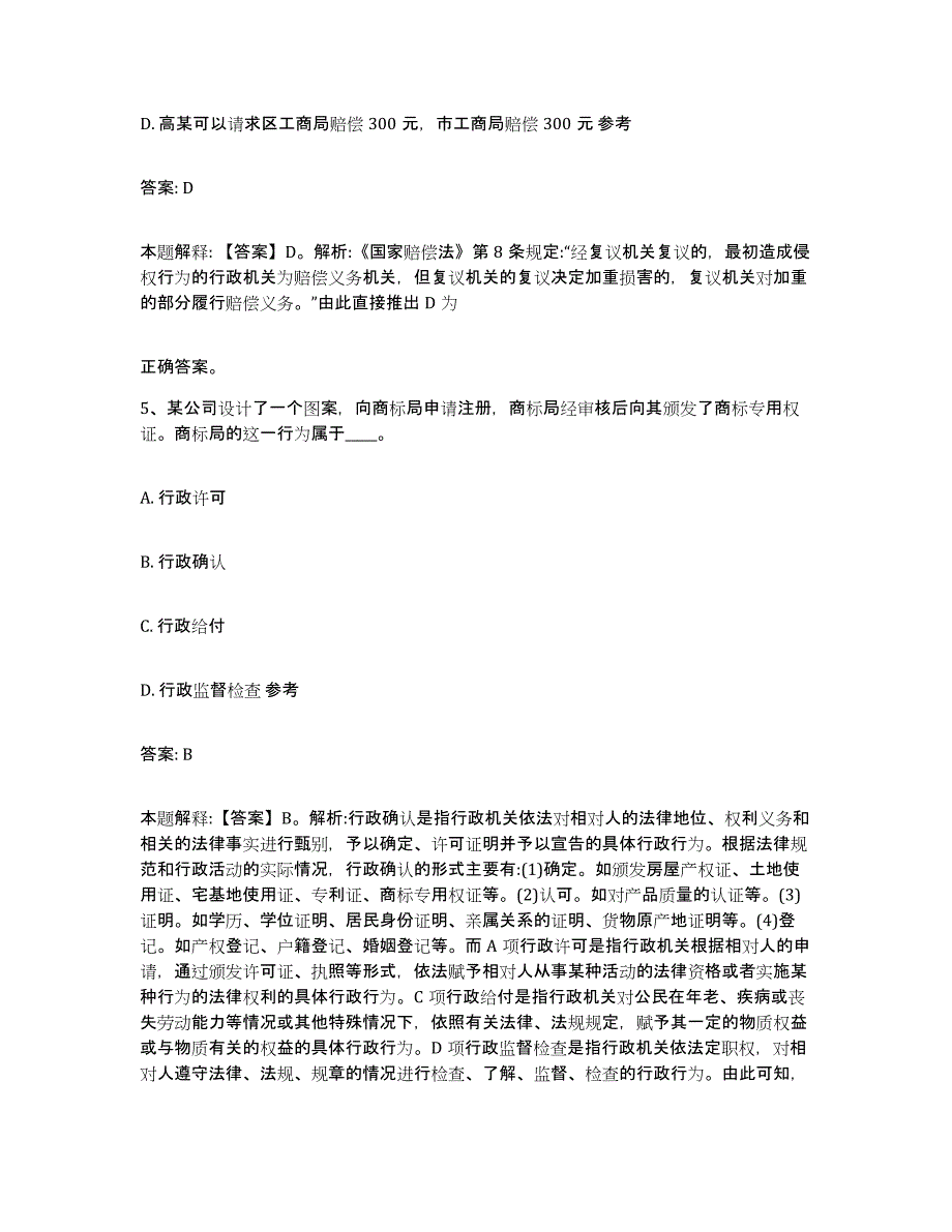 2023年度黑龙江省哈尔滨市道外区政府雇员招考聘用真题练习试卷B卷附答案_第3页