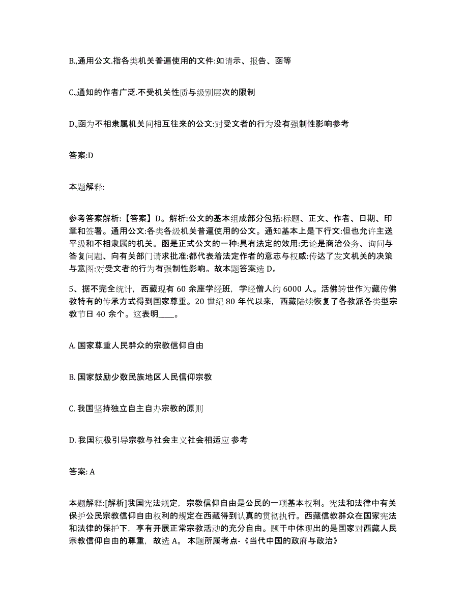 2023年度黑龙江省大庆市红岗区政府雇员招考聘用能力提升试卷B卷附答案_第3页