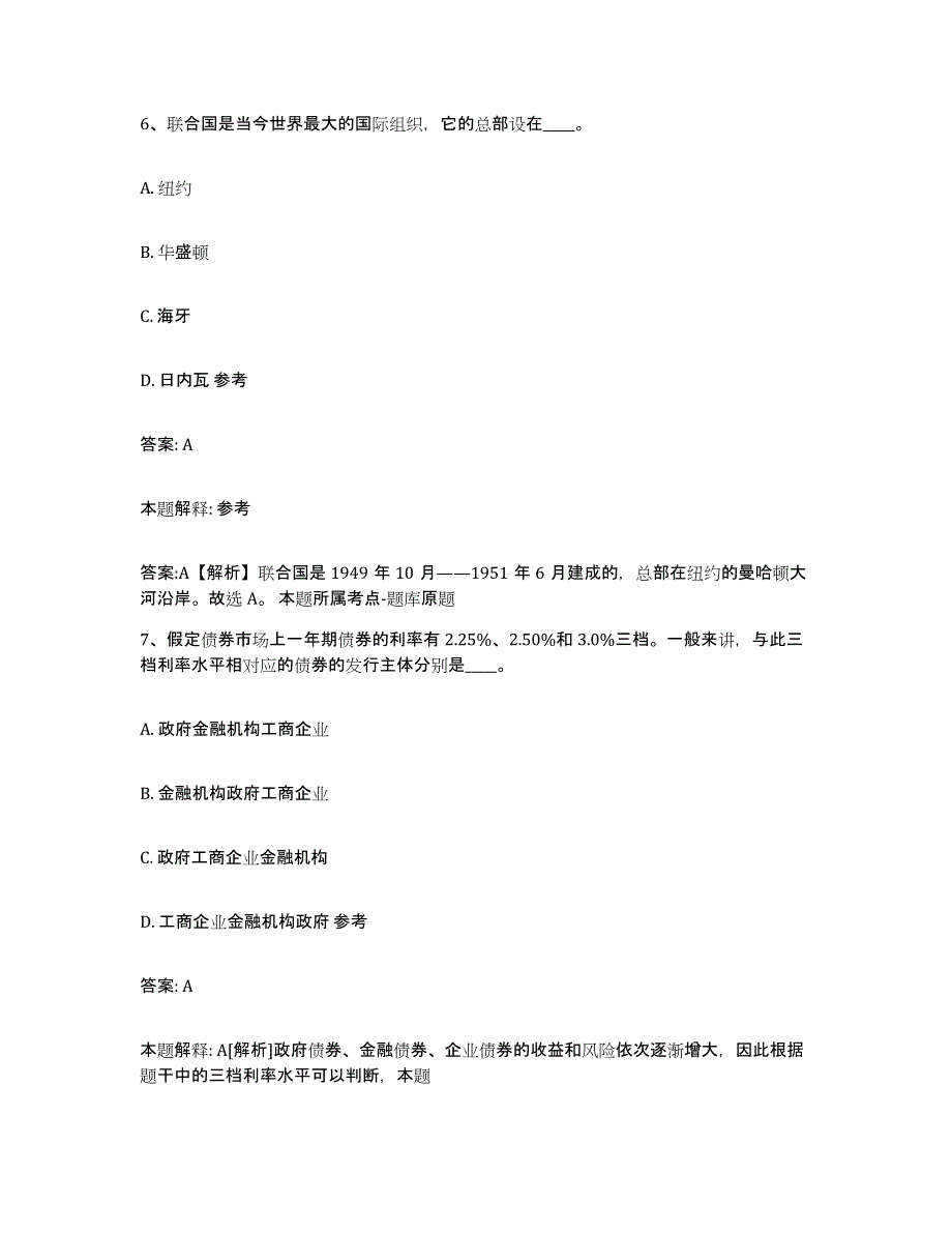 2023年度黑龙江省大庆市红岗区政府雇员招考聘用能力提升试卷B卷附答案_第4页