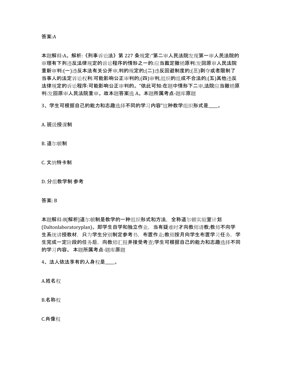 2023年度黑龙江省齐齐哈尔市龙沙区政府雇员招考聘用考前冲刺试卷A卷含答案_第2页