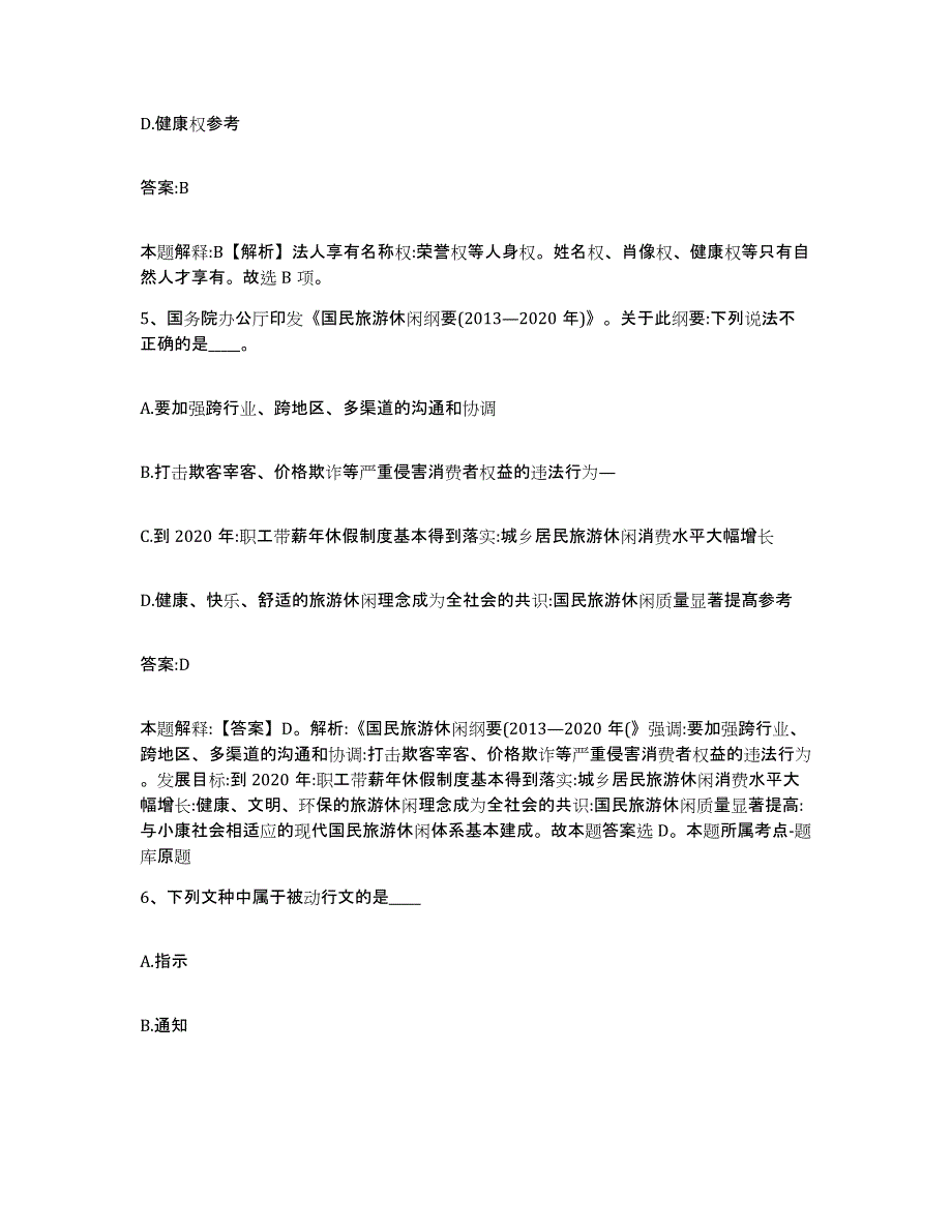 2023年度黑龙江省齐齐哈尔市龙沙区政府雇员招考聘用考前冲刺试卷A卷含答案_第3页