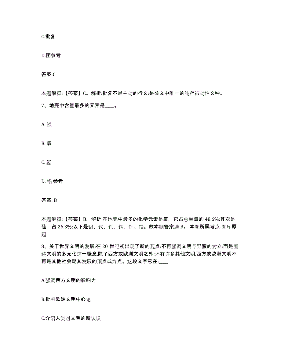 2023年度黑龙江省齐齐哈尔市龙沙区政府雇员招考聘用考前冲刺试卷A卷含答案_第4页