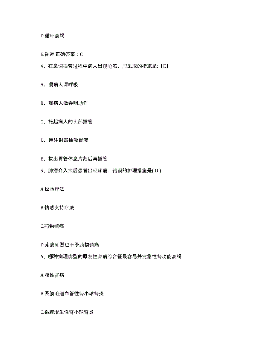 2022年度黑龙江安达市妇幼保健院护士招聘通关提分题库及完整答案_第2页