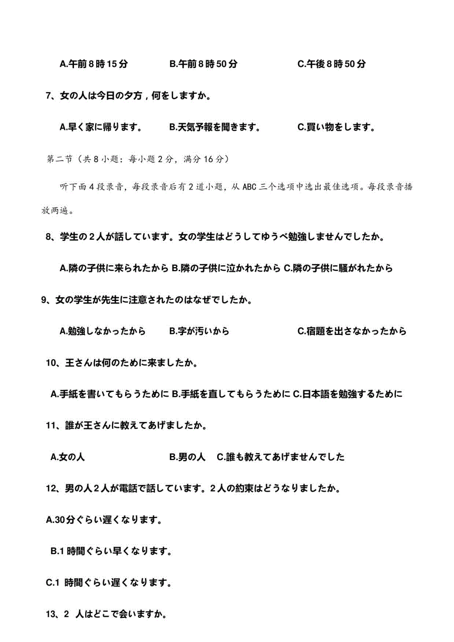 【日语试卷】2021学年第一学期期末教学联考质量检测卷高三日语试题及答案_第3页