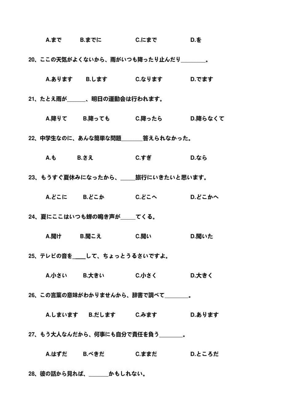 【日语试卷】2021学年第一学期期末教学联考质量检测卷高三日语试题及答案_第5页