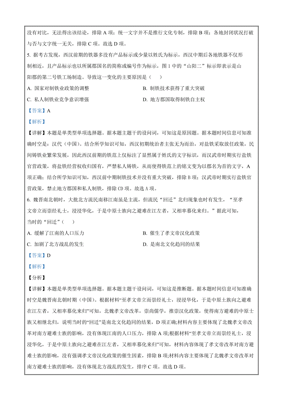 安徽省阜阳市阜南县2023-2024学年高一上学期期中教学质量调研历史 Word版含解析_第3页