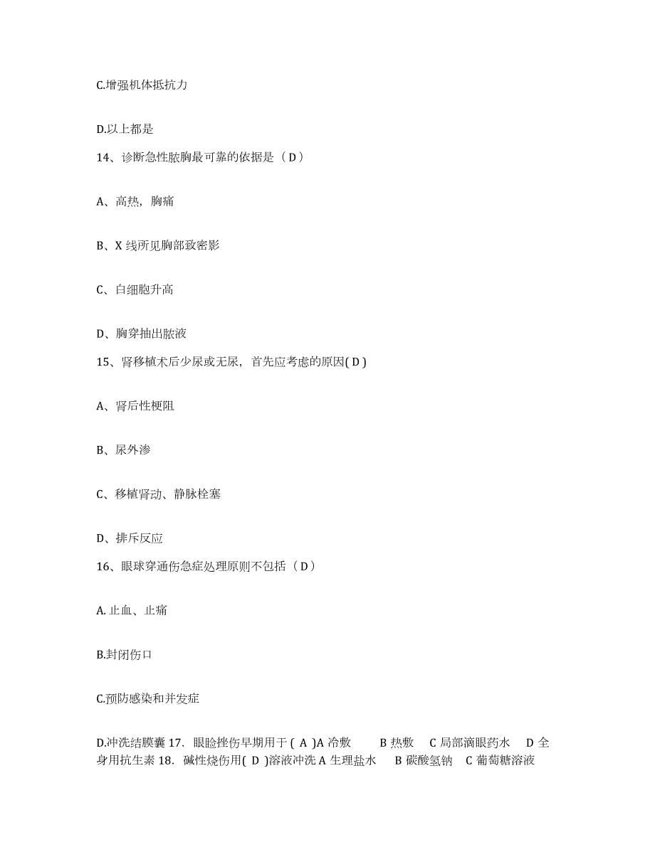 2022年度黑龙江明水县保健站护士招聘考前冲刺试卷B卷含答案_第5页
