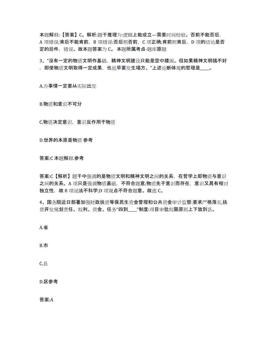 2023年度黑龙江省齐齐哈尔市拜泉县政府雇员招考聘用真题练习试卷A卷附答案_第2页