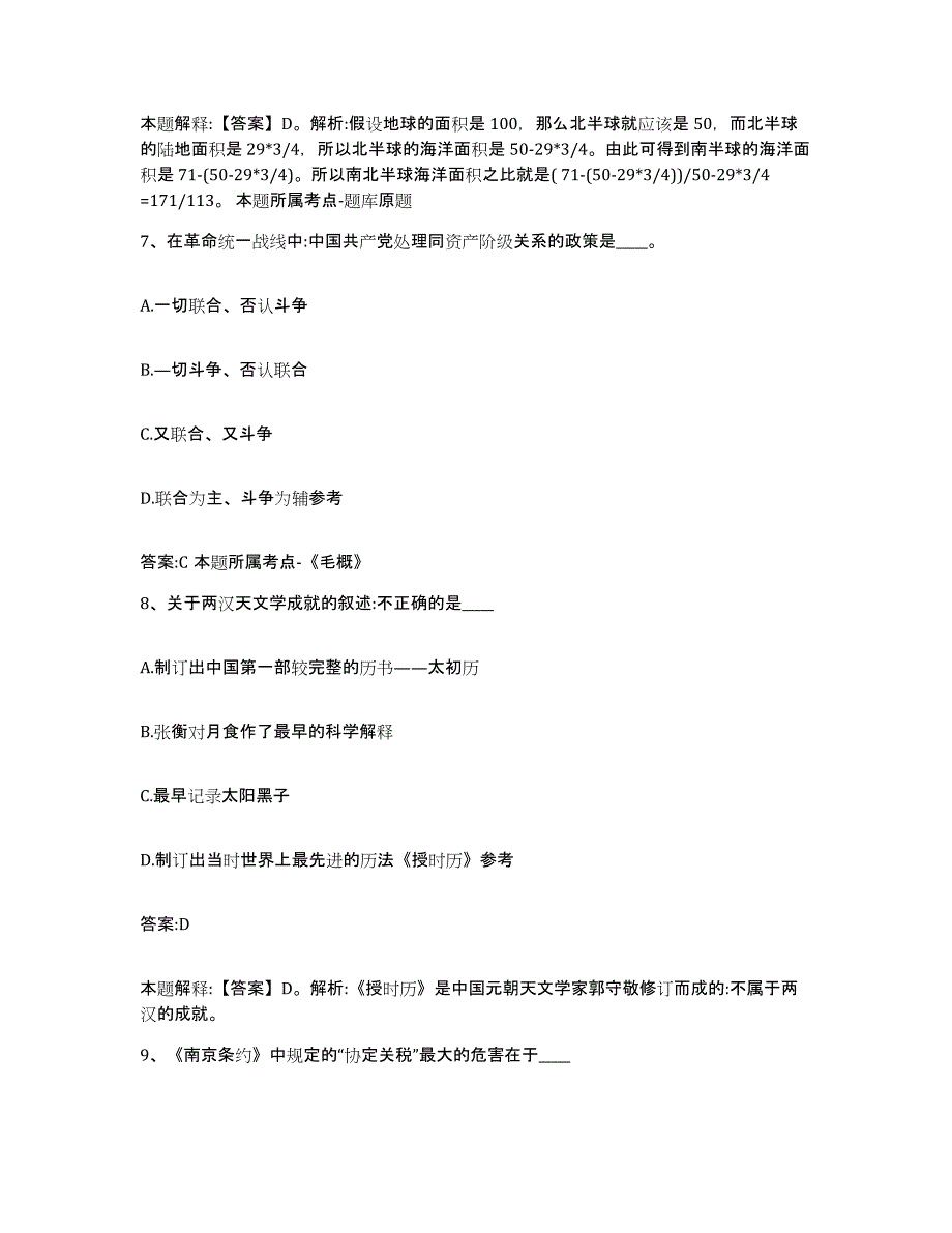 2023年度黑龙江省齐齐哈尔市拜泉县政府雇员招考聘用真题练习试卷A卷附答案_第4页