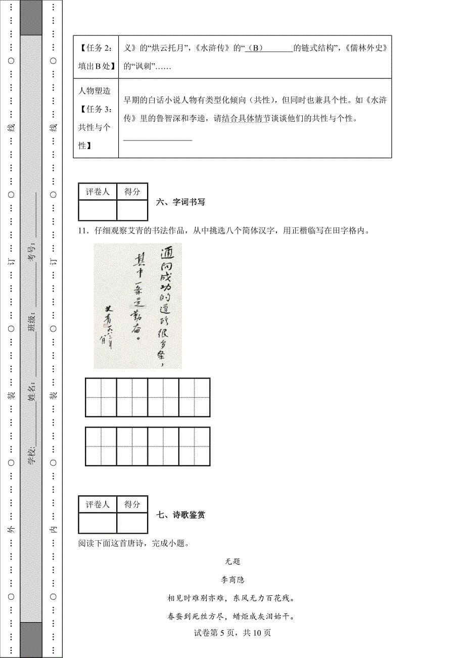 云南省学校2023-2024学年九年级上学期期中考试语文试卷_第5页