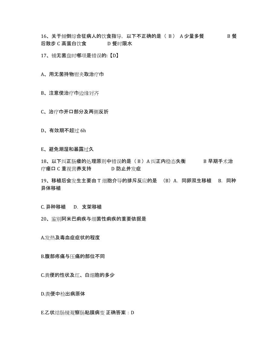 2022年度黑龙江拜泉县妇幼保健站护士招聘模拟试题（含答案）_第5页