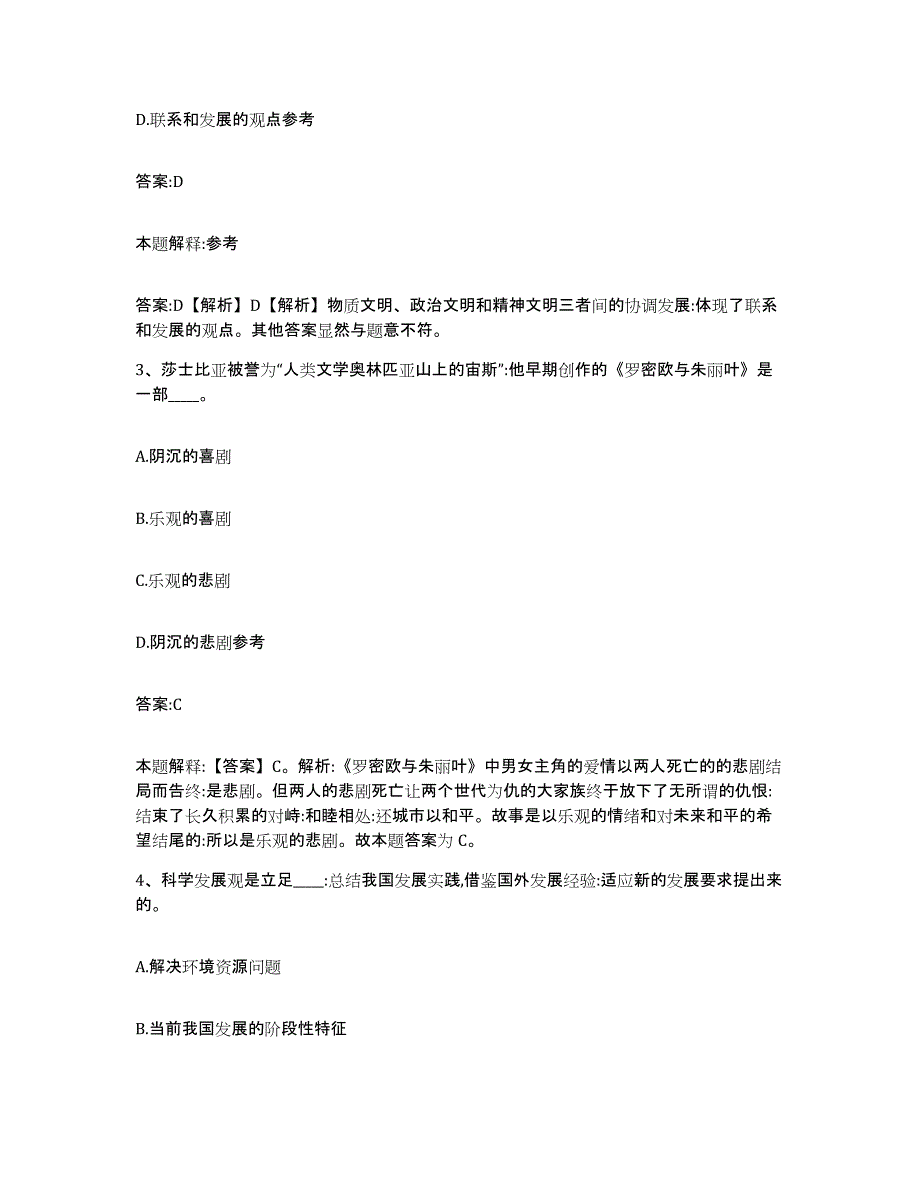 2023年度黑龙江省齐齐哈尔市龙江县政府雇员招考聘用每日一练试卷A卷含答案_第2页