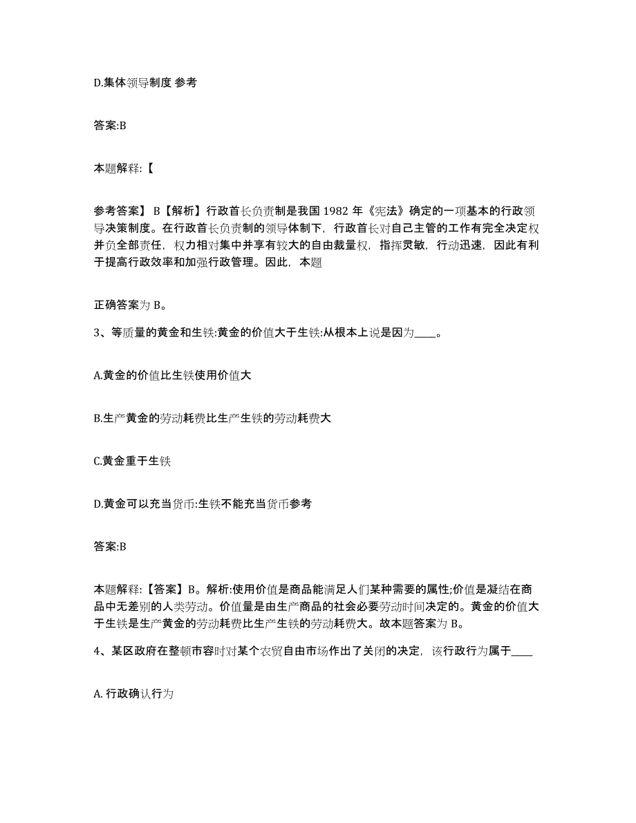 2023年度黑龙江省鹤岗市工农区政府雇员招考聘用高分通关题库A4可打印版_第2页