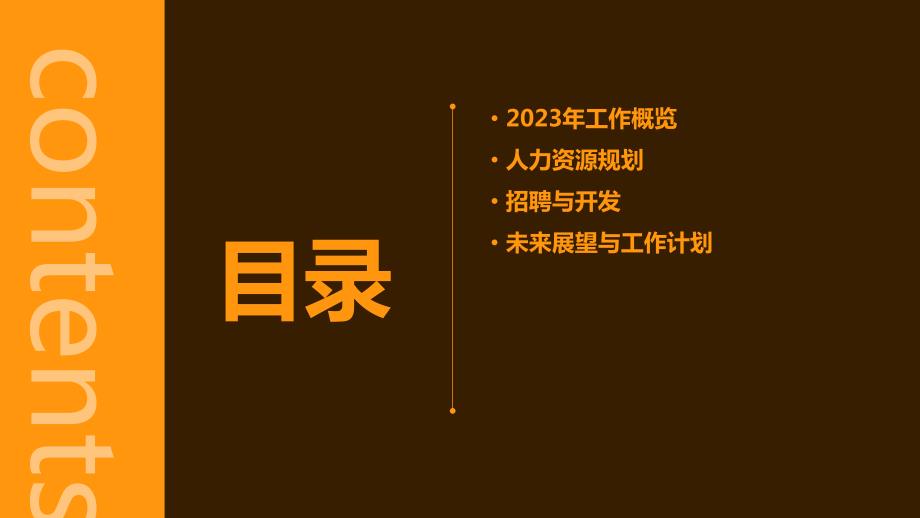 首席人力资源官2023年工作总结：公司人力资源规划、招聘与开发的实践_第2页