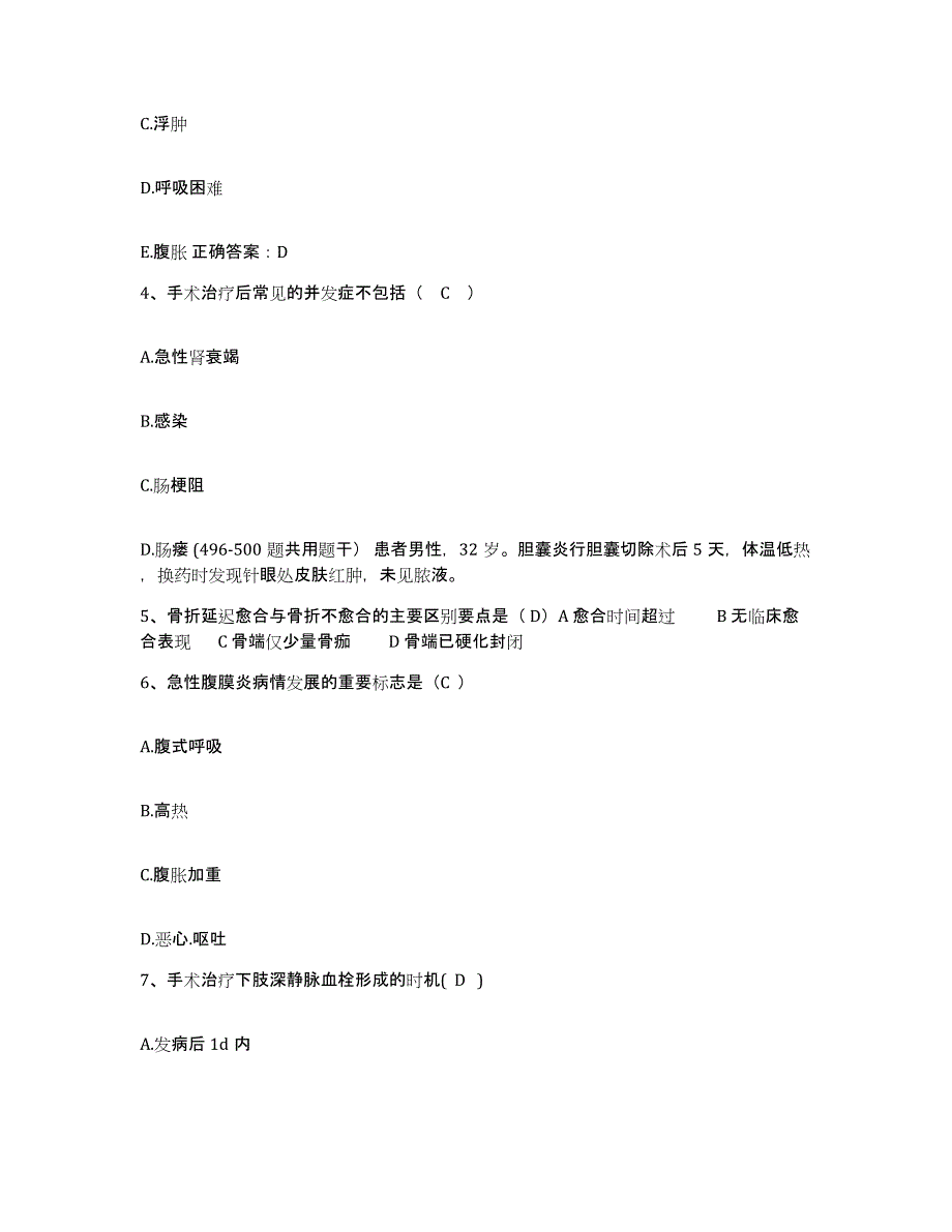 2022年度黑龙江桦南县妇幼保健院护士招聘题库练习试卷A卷附答案_第2页