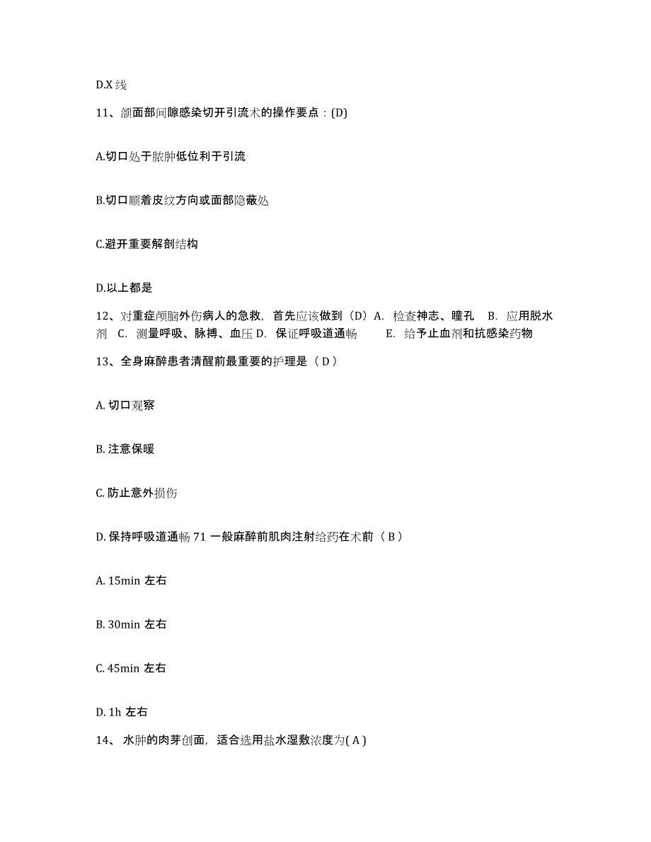 2022年度黑龙江桦南县妇幼保健院护士招聘题库练习试卷A卷附答案_第4页