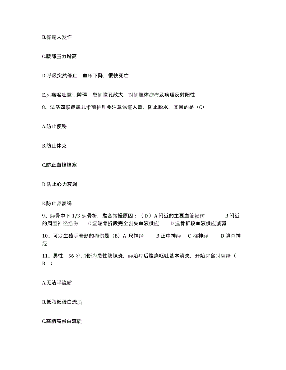 2022年度黑龙江杜蒙县杜尔伯特县妇幼保健站护士招聘综合检测试卷A卷含答案_第3页