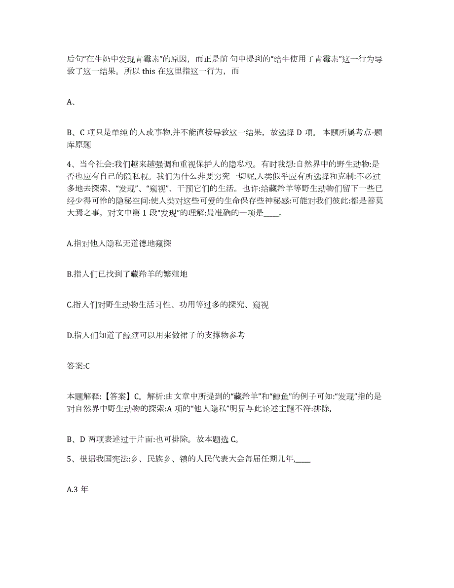 2023年度贵州省黔西南布依族苗族自治州望谟县政府雇员招考聘用高分通关题库A4可打印版_第3页