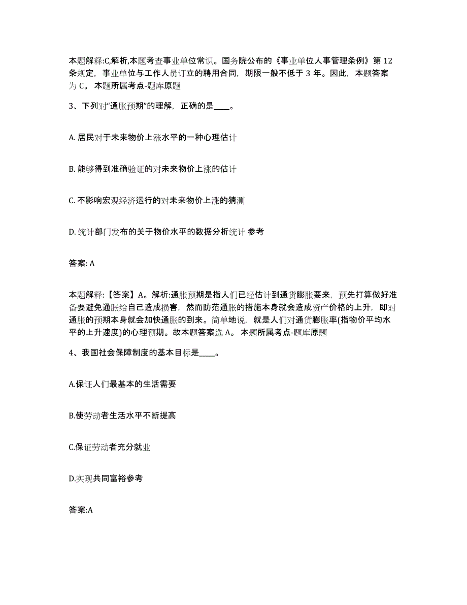 2023年度辽宁省大连市瓦房店市政府雇员招考聘用典型题汇编及答案_第2页