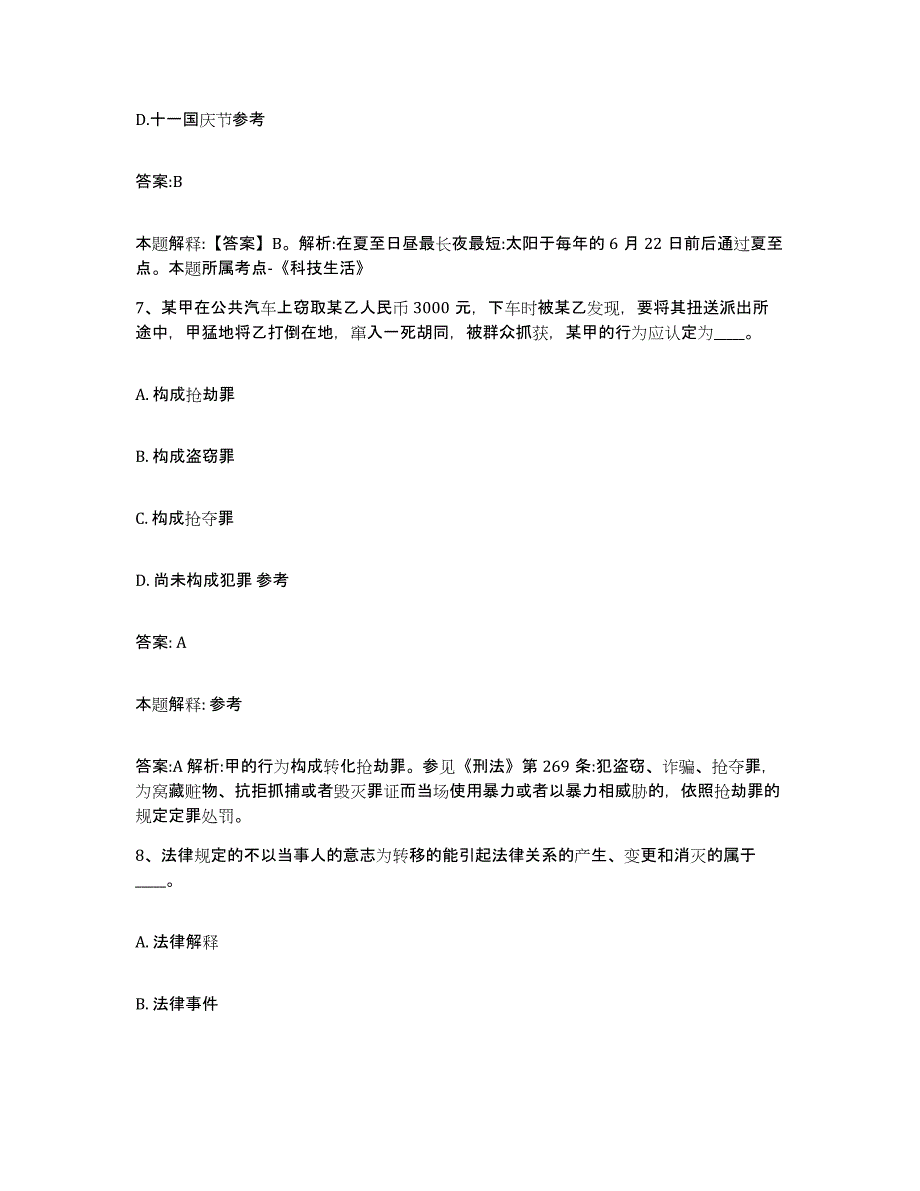 2023年度辽宁省大连市瓦房店市政府雇员招考聘用典型题汇编及答案_第4页