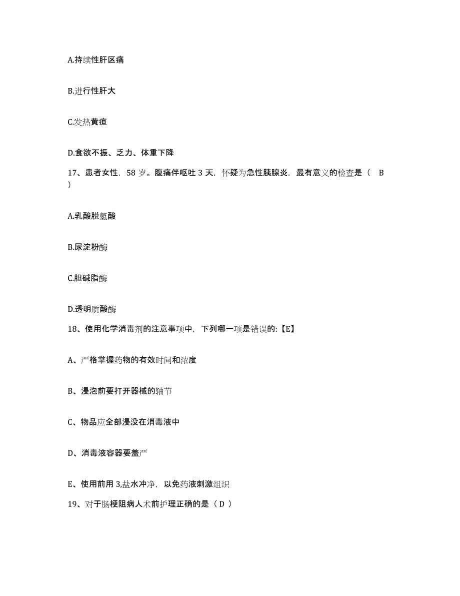 2022年度黑龙江庆安县妇幼保健站护士招聘模考模拟试题(全优)_第5页