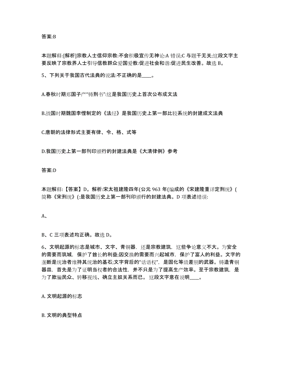 2023年度黑龙江省黑河市五大连池市政府雇员招考聘用高分题库附答案_第3页