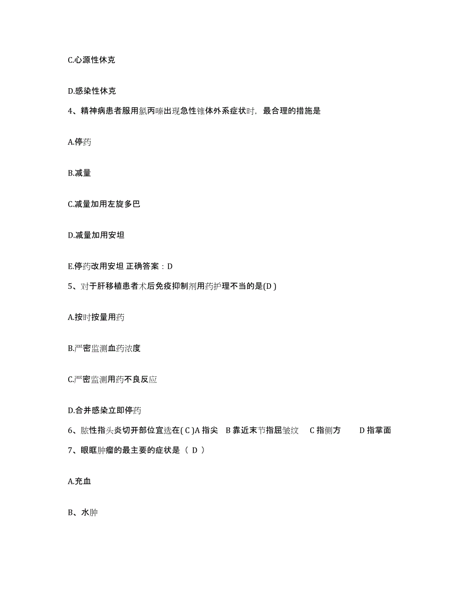 2022年度黑龙江汤原县妇幼保健站护士招聘提升训练试卷B卷附答案_第2页