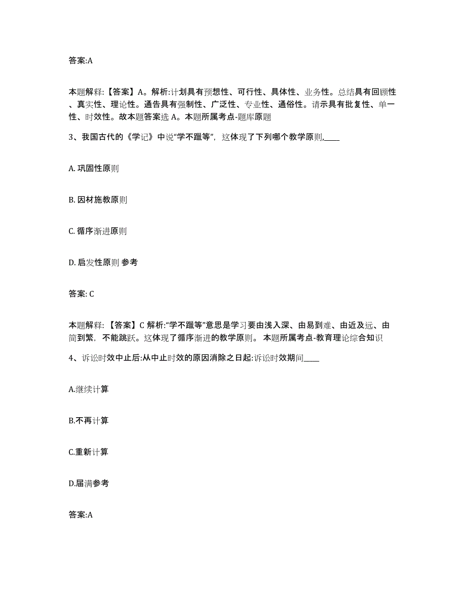 2023年度辽宁省大连市甘井子区政府雇员招考聘用全真模拟考试试卷B卷含答案_第2页