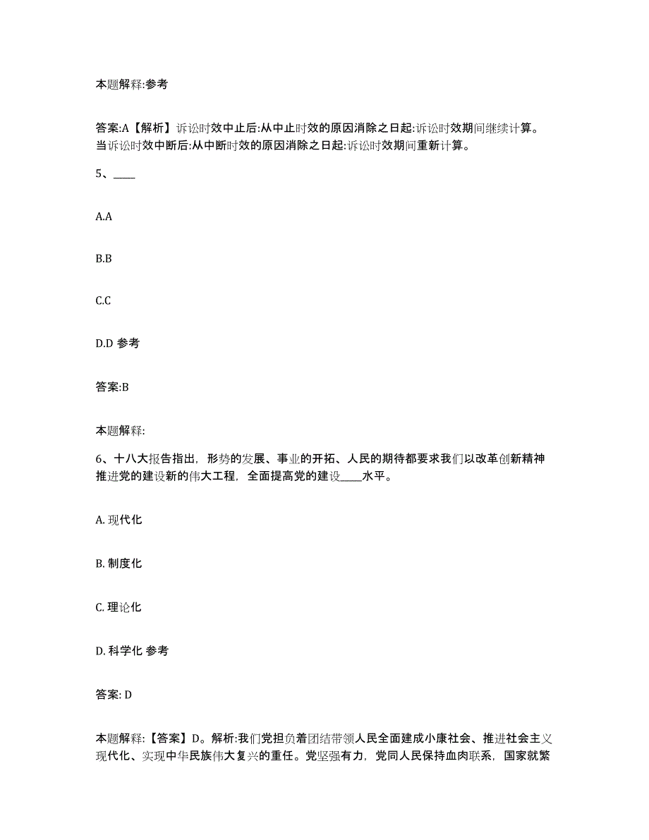 2023年度辽宁省大连市甘井子区政府雇员招考聘用全真模拟考试试卷B卷含答案_第3页