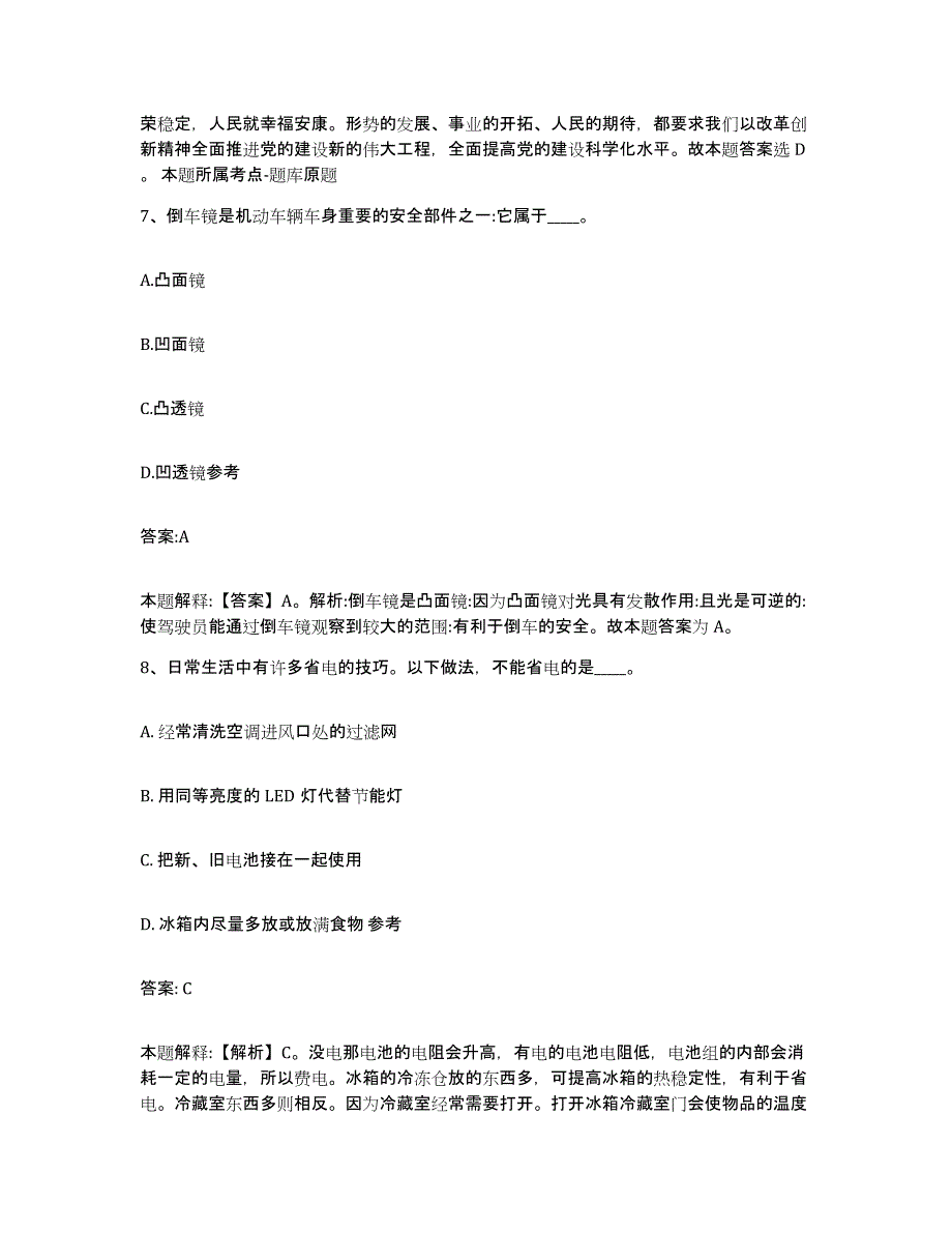 2023年度辽宁省大连市甘井子区政府雇员招考聘用全真模拟考试试卷B卷含答案_第4页