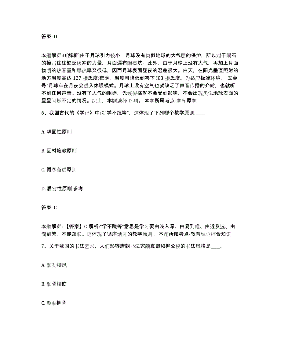 2023年度贵州省黔东南苗族侗族自治州施秉县政府雇员招考聘用强化训练试卷B卷附答案_第4页