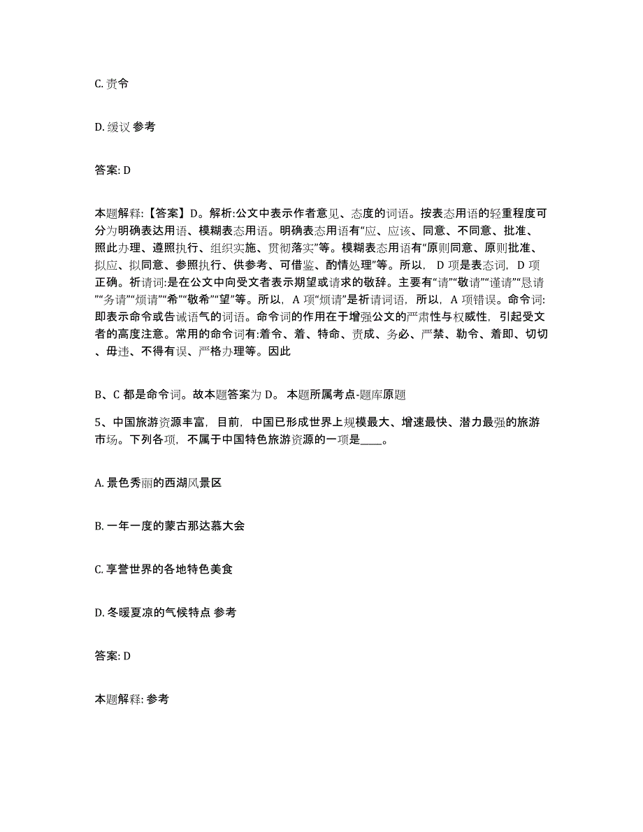 2023年度黑龙江省齐齐哈尔市依安县政府雇员招考聘用考试题库_第3页