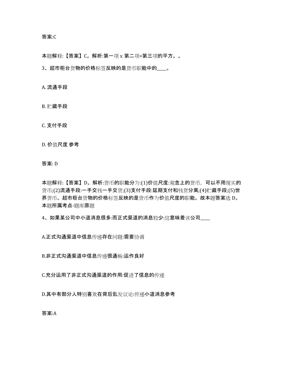 2023年度辽宁省抚顺市政府雇员招考聘用题库检测试卷B卷附答案_第2页