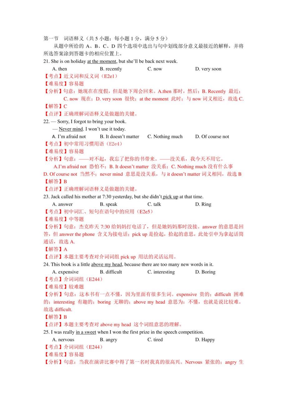 2015云南省中考英语试卷_第3页